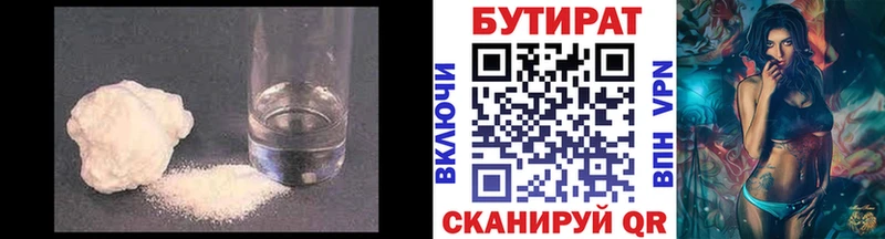 БУТИРАТ Butirat  где найти наркотики  Грязовец 